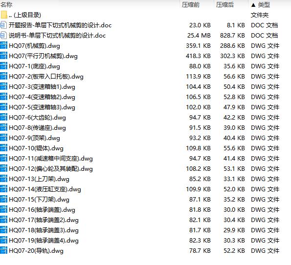 单层下切式机械剪的设计含开题及21张CAD图