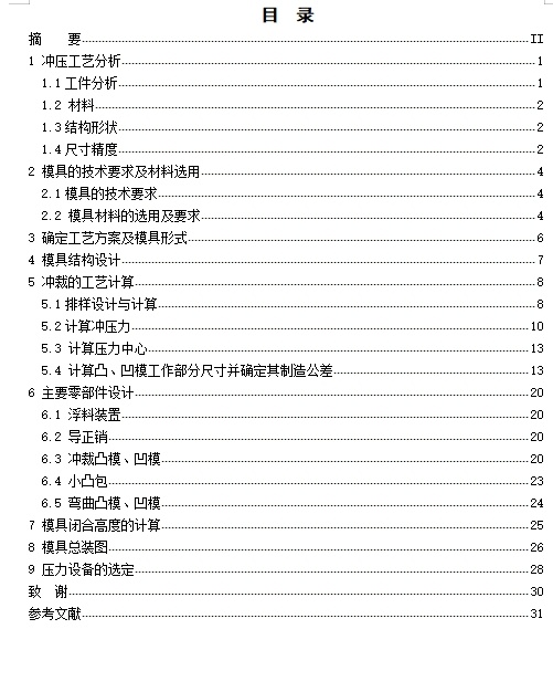 录音机机芯自停连杆的冲压模具设计-级进模含3张CAD图缩略图