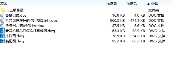 录音机机芯自停连杆的冲压模具设计-级进模含3张CAD图