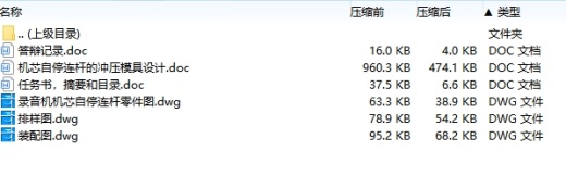 录音机机芯自停连杆的冲压模具设计-级进模含3张CAD图缩略图