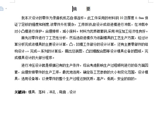 录音机机芯自停连杆的冲压模具设计-级进模含3张CAD图缩略图