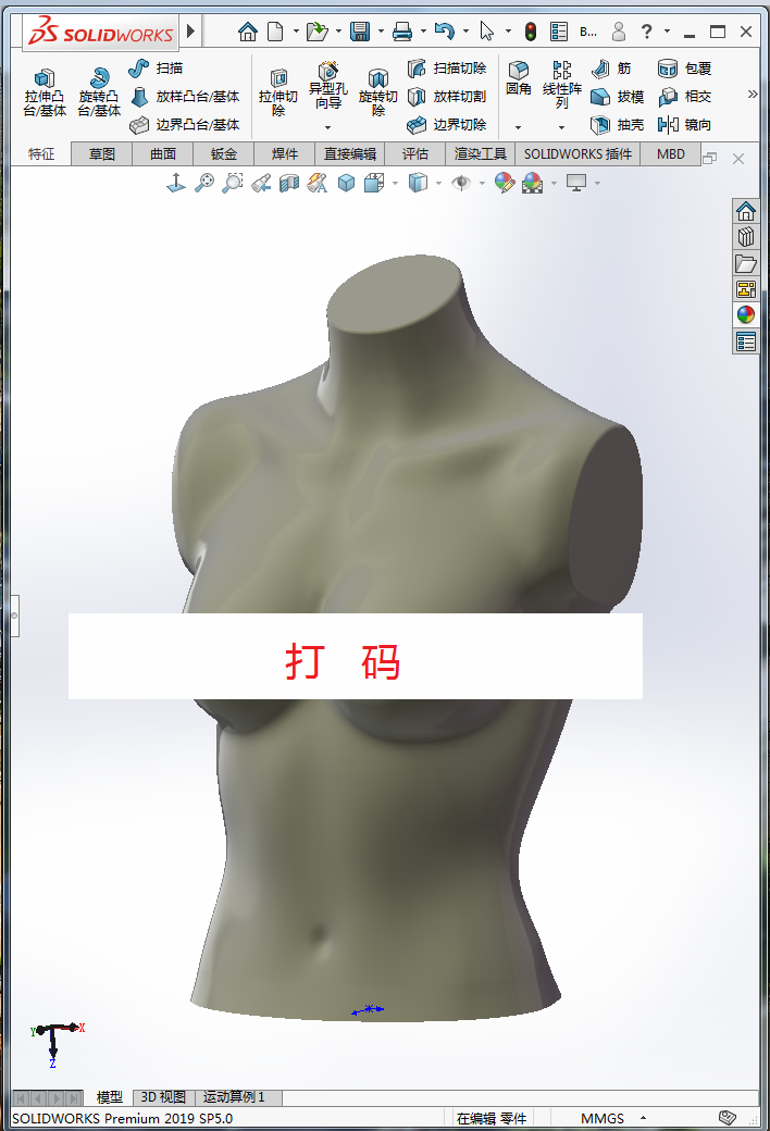联轴传动、人体