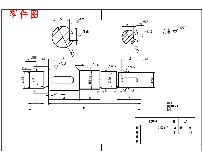 传动轴的机械加工工艺装备及铣键槽夹具设计含4张CAD图
