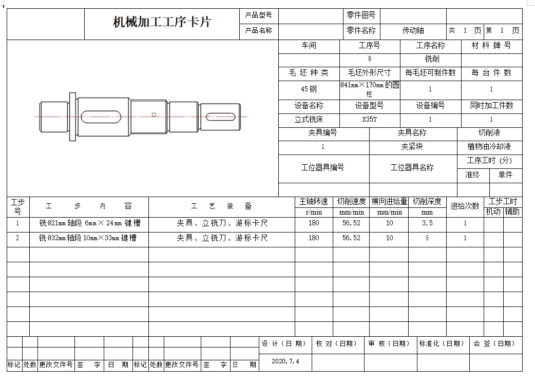 传动轴的机械加工工艺装备及铣键槽夹具设计含4张CAD图