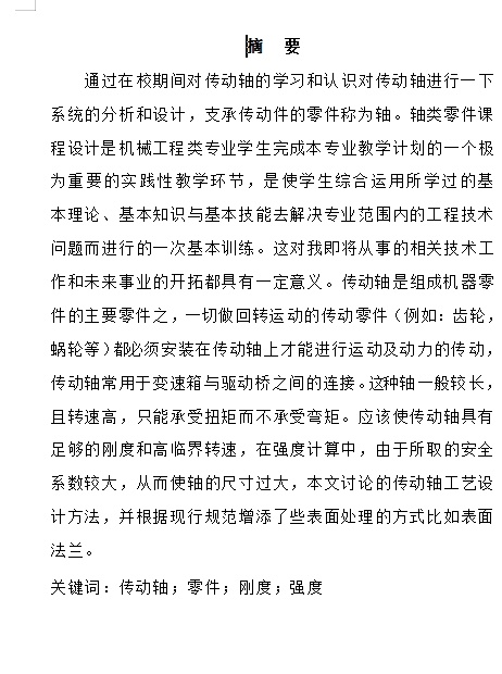 传动轴的机械加工工艺装备及铣键槽夹具设计含4张CAD图缩略图