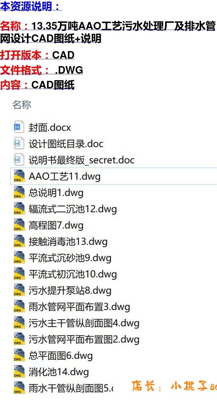 13.35万吨AAO工艺污水处理厂及排水管网设计CAD图纸