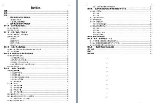 垫片落料冲孔复合模具的设计【全套11张CAD图】缩略图