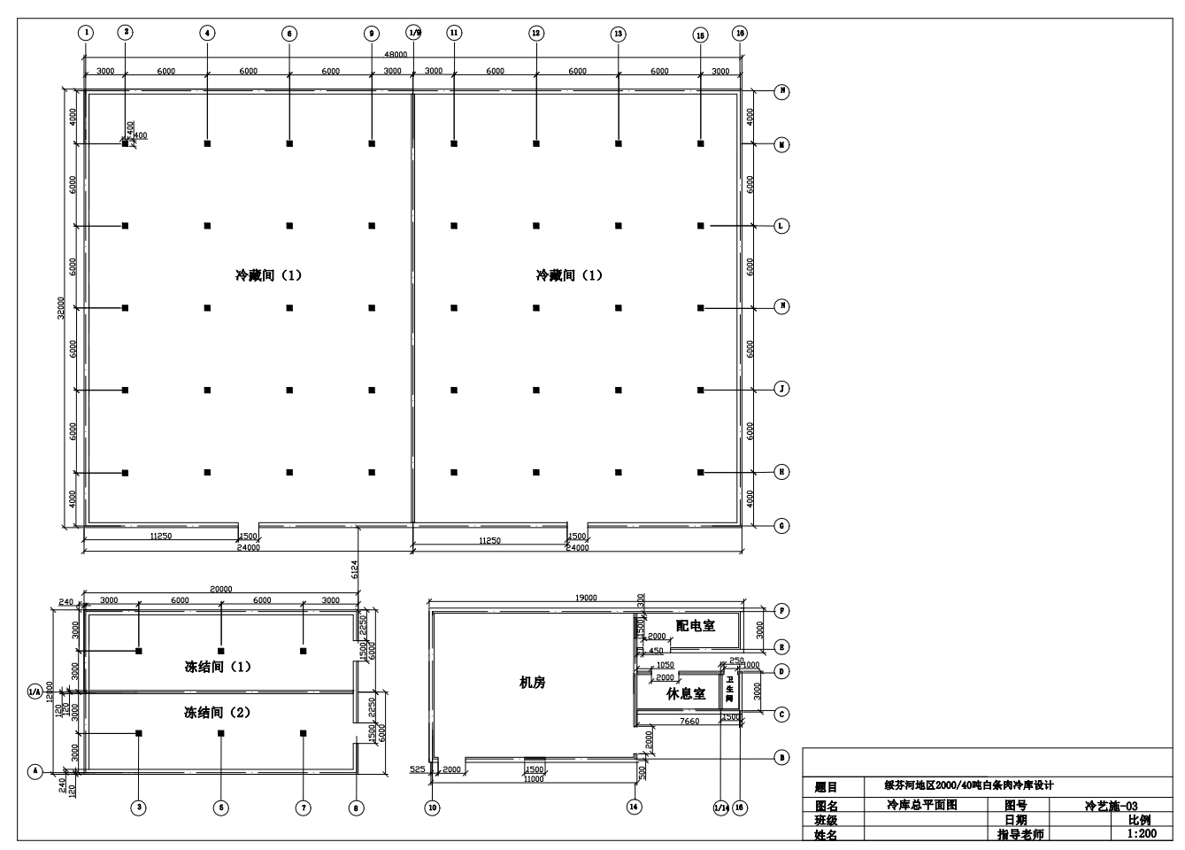 E1215-绥芬河地区2000∕40吨白条肉冷库设计CAD+说明书