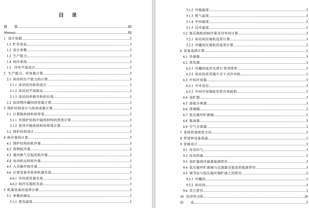 E1215-绥芬河地区2000∕40吨白条肉冷库设计CAD+说明书