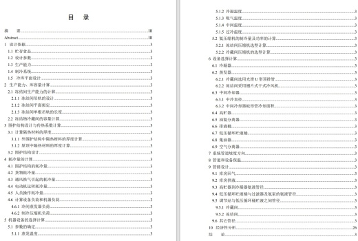 E1215-绥芬河地区2000∕40吨白条肉冷库设计CAD+说明书缩略图