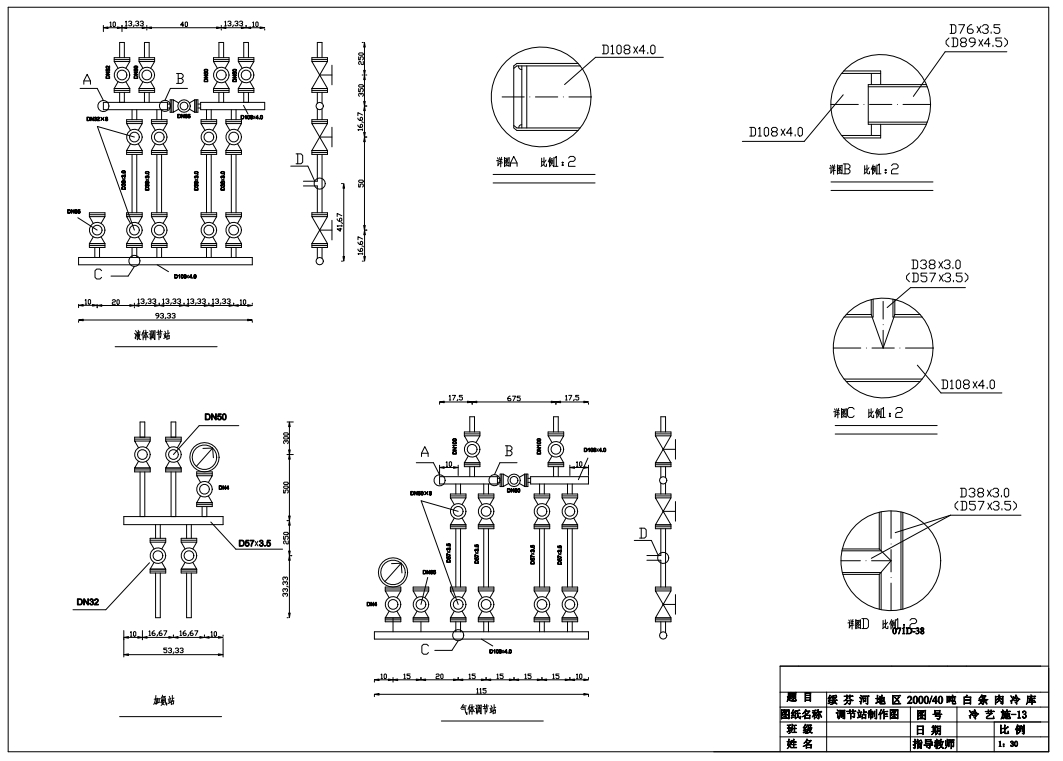 E1215-绥芬河地区2000∕40吨白条肉冷库设计CAD+说明书