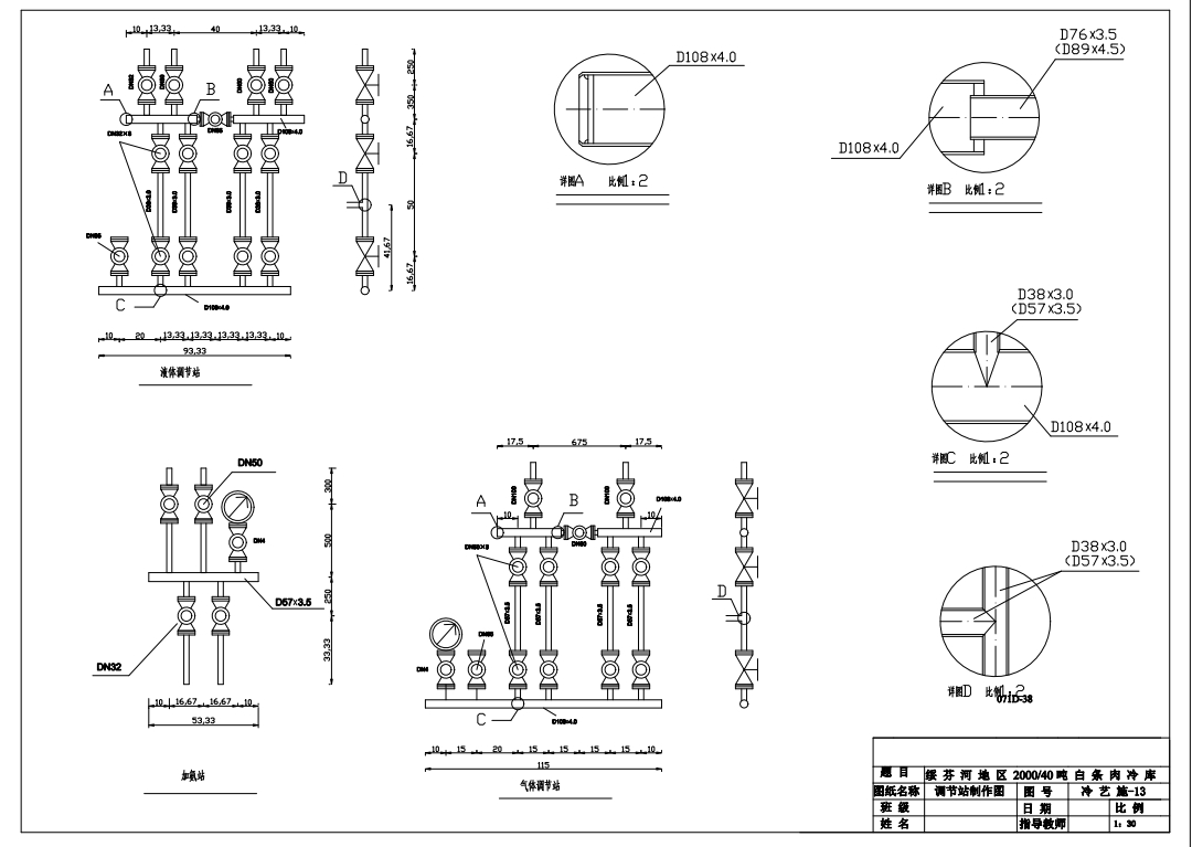 E1215-绥芬河地区2000∕40吨白条肉冷库设计CAD+说明书