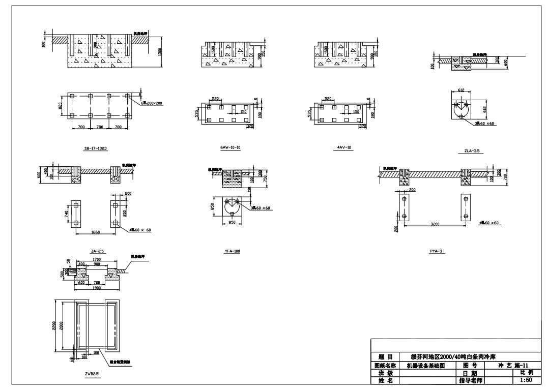 E1215-绥芬河地区2000∕40吨白条肉冷库设计CAD+说明书