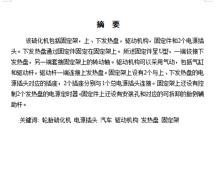 硫化机卸胎装置及其微机控制系统设计含8张CAD图