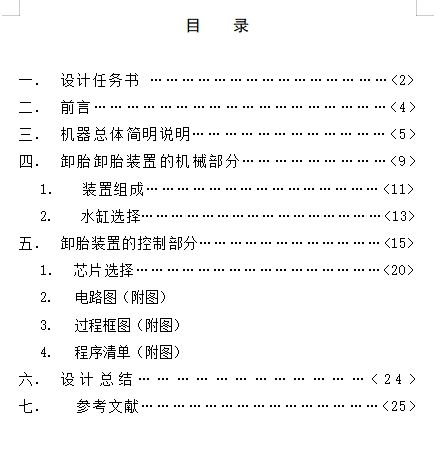 硫化机卸胎装置及其微机控制系统设计含8张CAD图