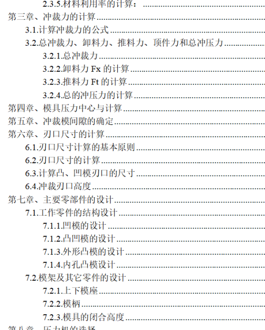 方形垫片落料冲孔模缩略图
