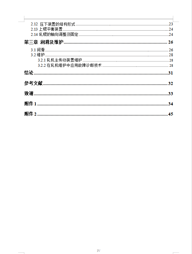 初扎机-压下系统设计+说明书