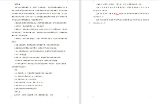 马铃薯清洗机结构设计 sw+cad+说明书缩略图