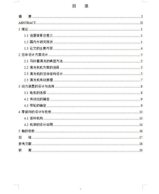 马铃薯清洗机结构设计 sw+cad+说明书缩略图