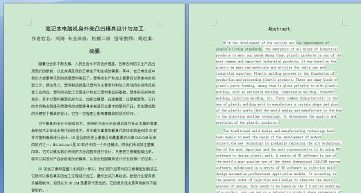 笔记本电脑机身外壳凸凹模具设计与加工缩略图