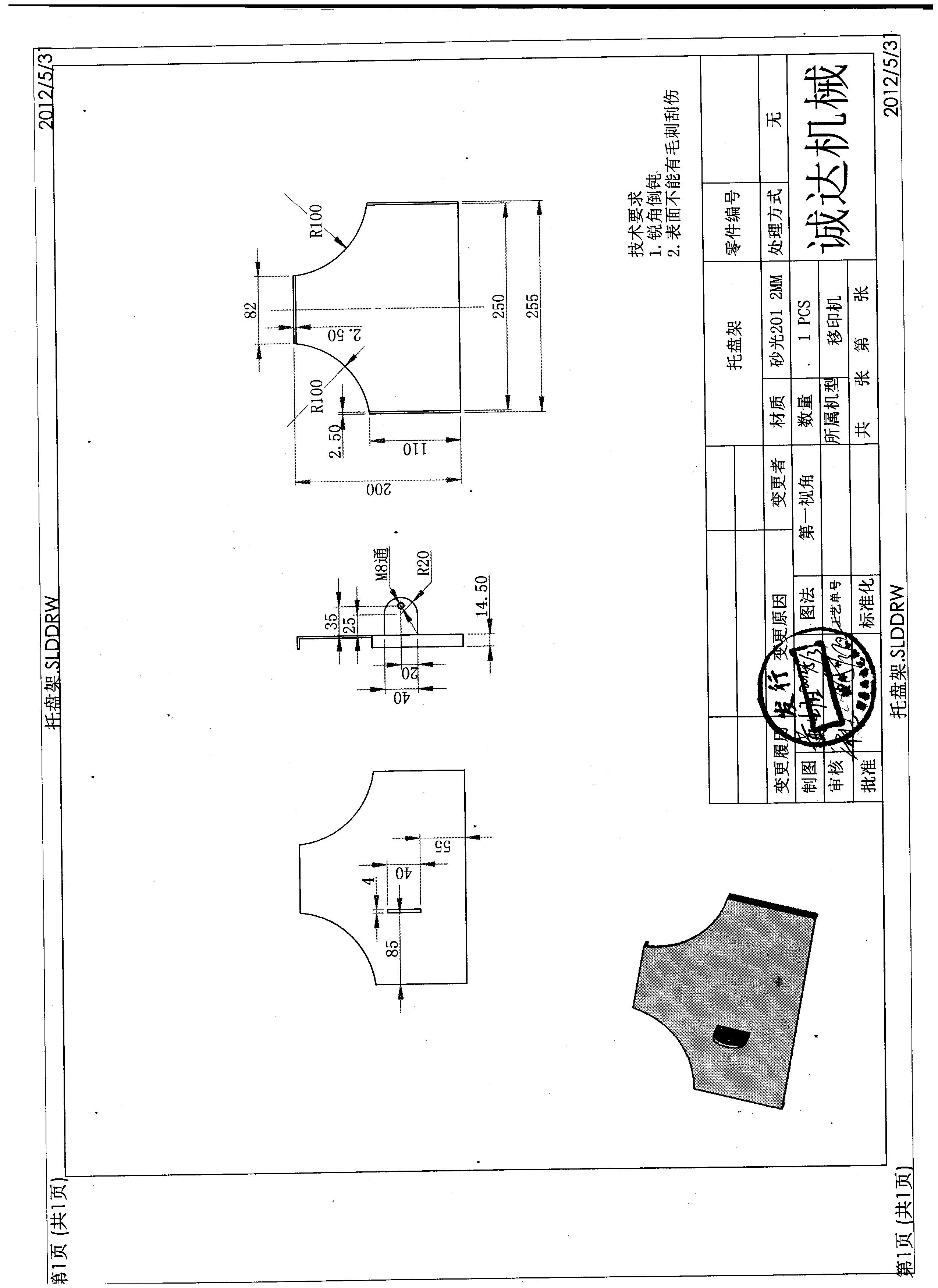 移动印刷机（sw可编辑+工程图+BOM）