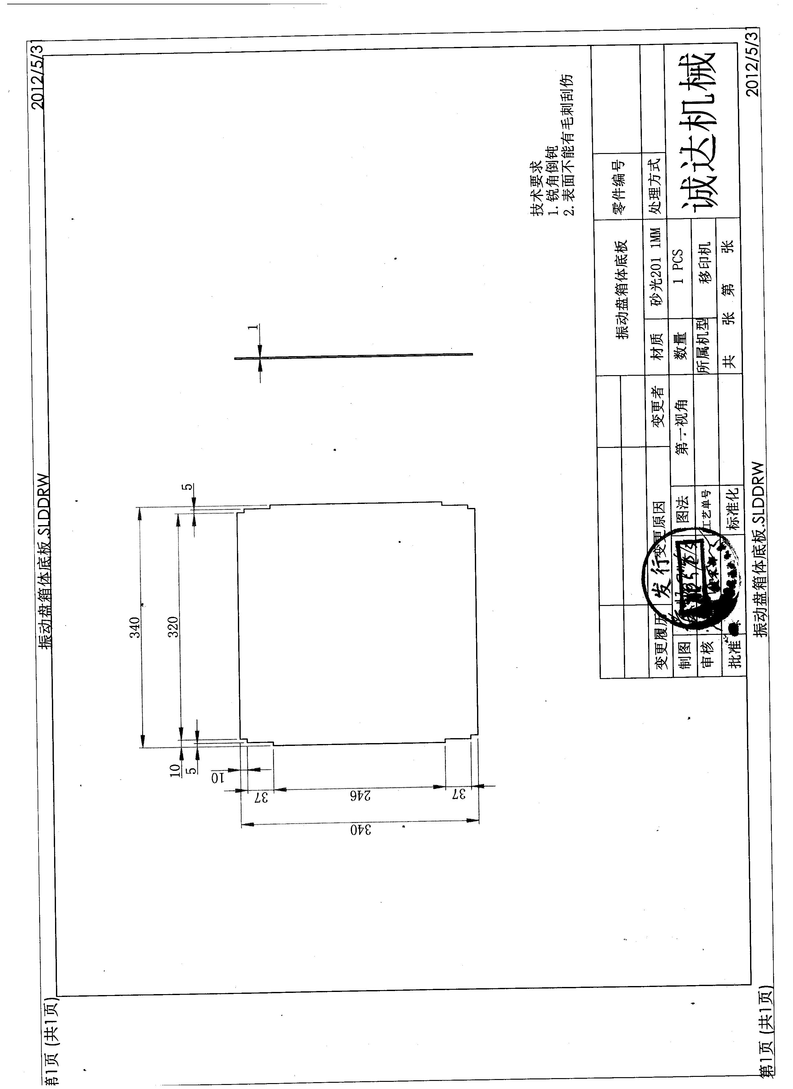 移动印刷机（sw可编辑+工程图+BOM）