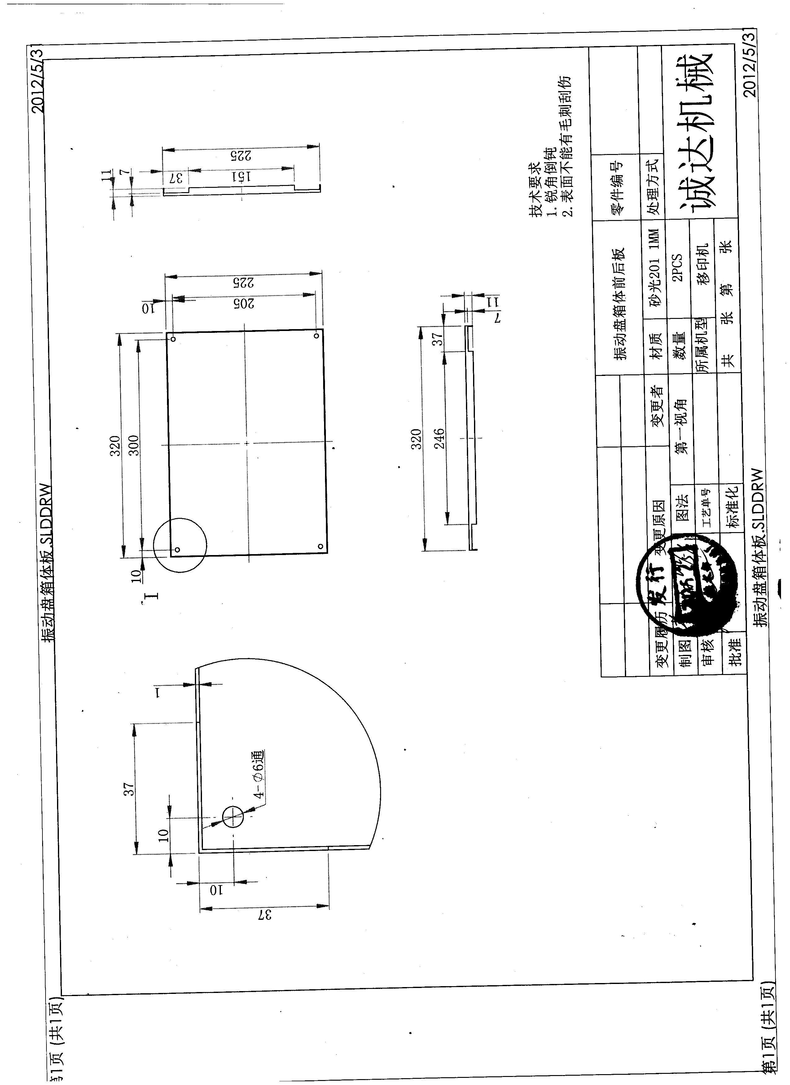 移动印刷机（sw可编辑+工程图+BOM）