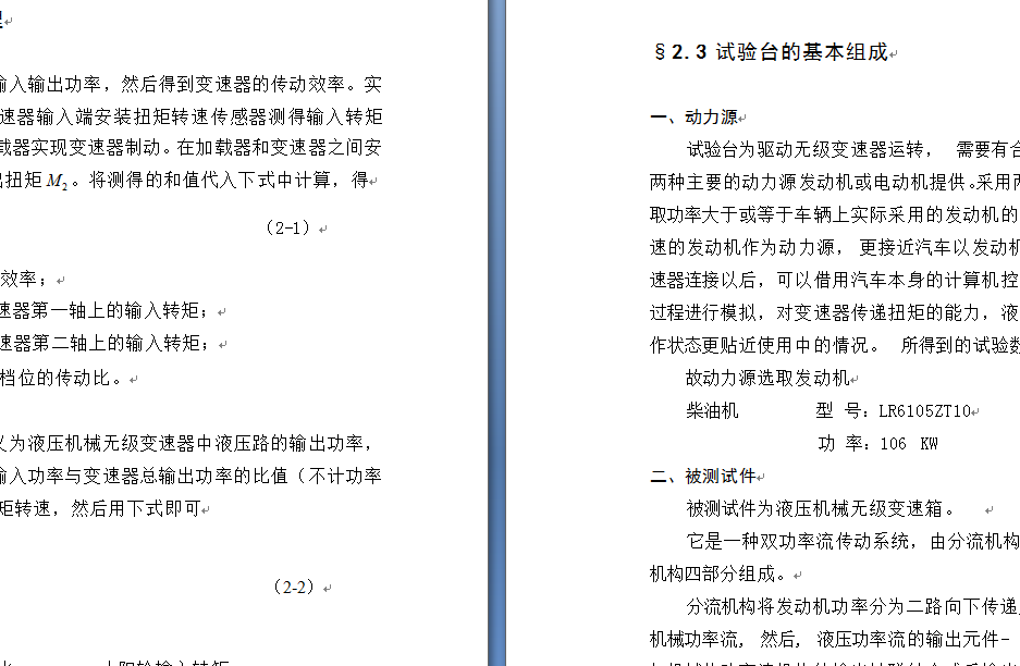 变速箱开式试验台设计