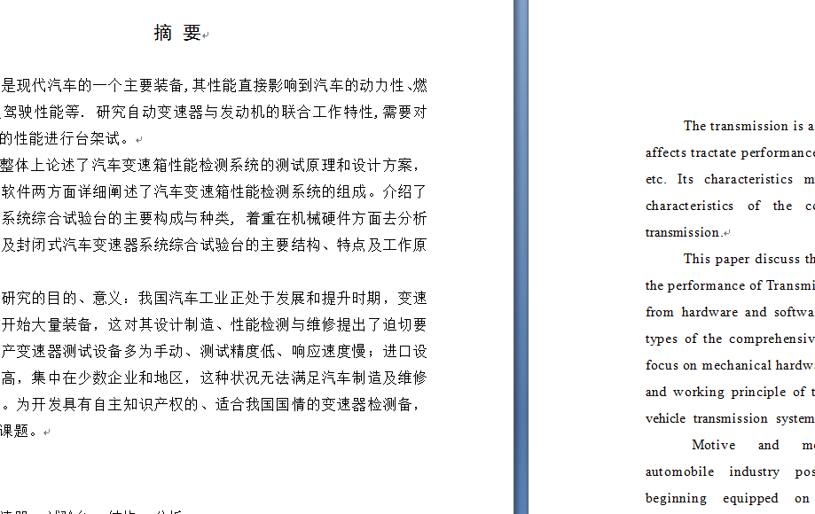 变速箱开式试验台设计