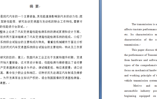 变速箱开式试验台设计缩略图