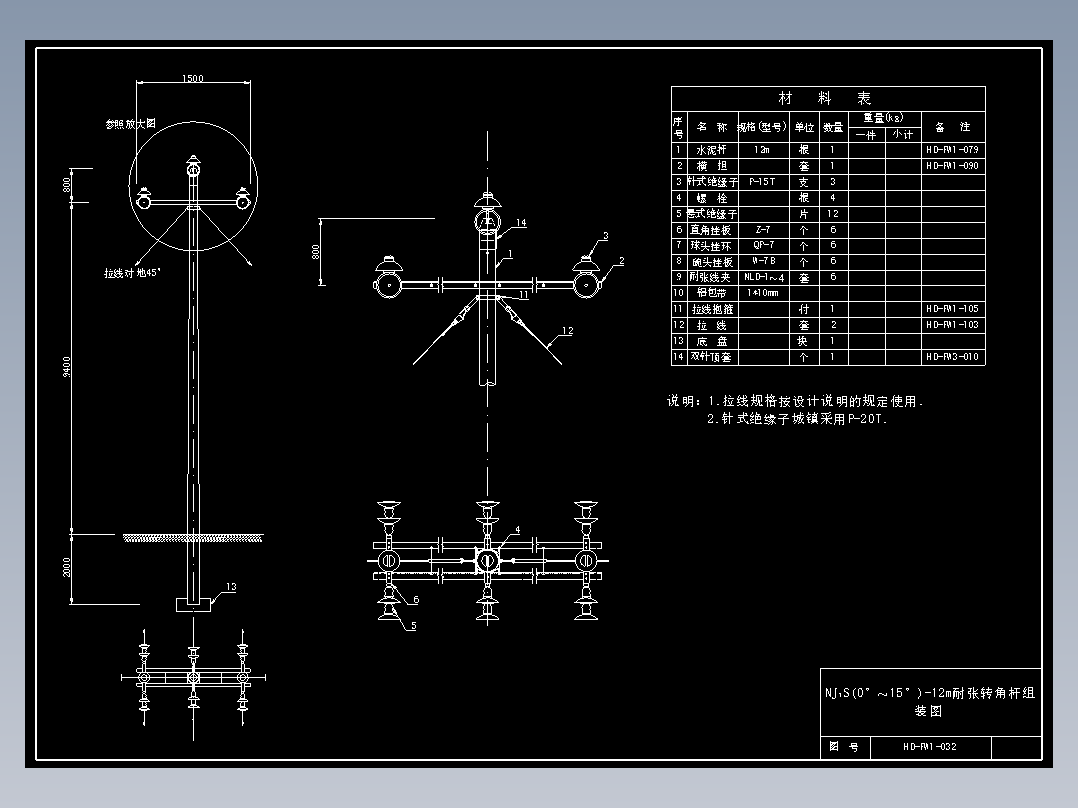 032 NJ1S(0-15)-12m耐张转角杆组装图