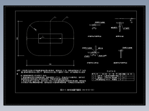 图23-3 接地装置布置图（HA-6-D1-03）