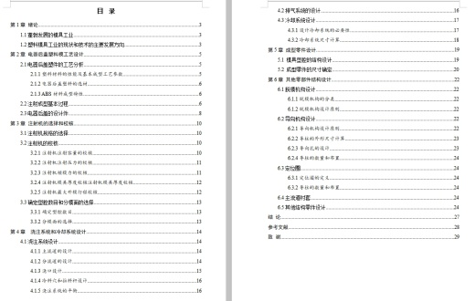 电器后盖的注塑模具设计-抽芯注射模含24张CAD图缩略图