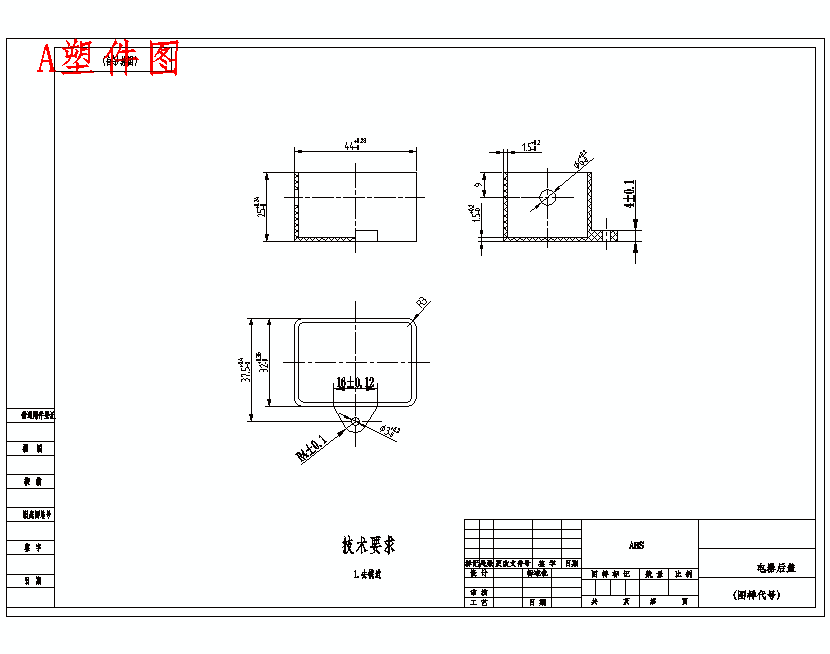 电器后盖的注塑模具设计-抽芯注射模含24张CAD图