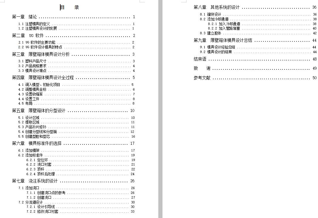 基于NX的厚壁箱体3板式注塑模具设计含4张CAD图