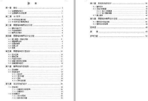 基于NX的厚壁箱体3板式注塑模具设计含4张CAD图缩略图