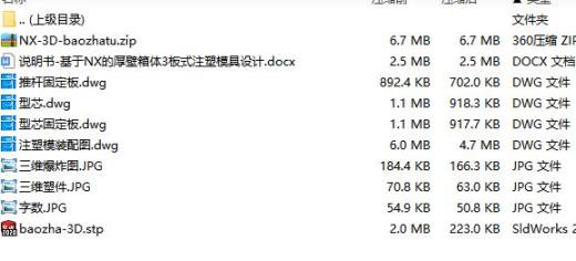 基于NX的厚壁箱体3板式注塑模具设计含4张CAD图缩略图