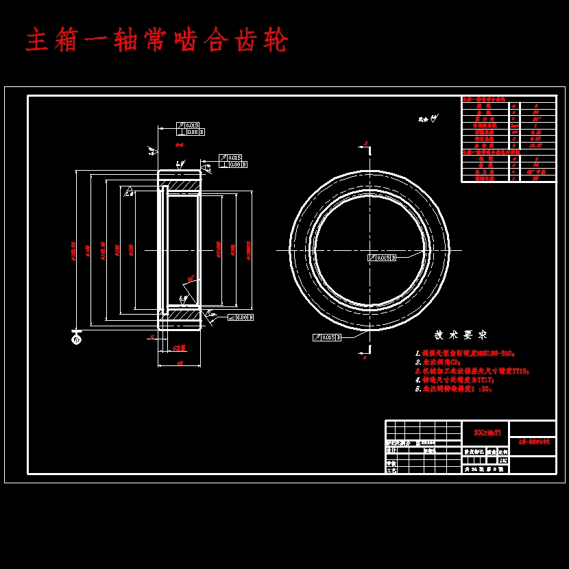双中间轴重型汽车十档手动变速器的设计含开题及26张CAD图