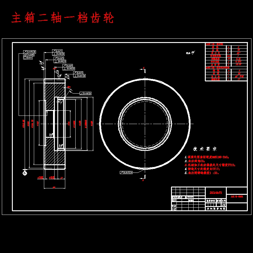 双中间轴重型汽车十档手动变速器的设计含开题及26张CAD图