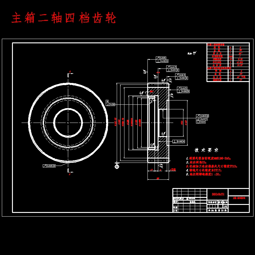 双中间轴重型汽车十档手动变速器的设计含开题及26张CAD图