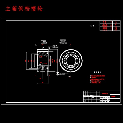 双中间轴重型汽车十档手动变速器的设计含开题及26张CAD图缩略图