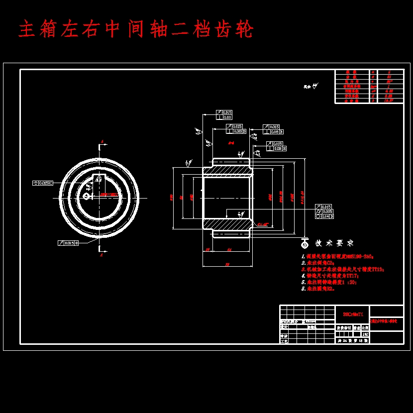 双中间轴重型汽车十档手动变速器的设计含开题及26张CAD图