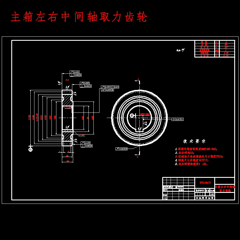 双中间轴重型汽车十档手动变速器的设计含开题及26张CAD图