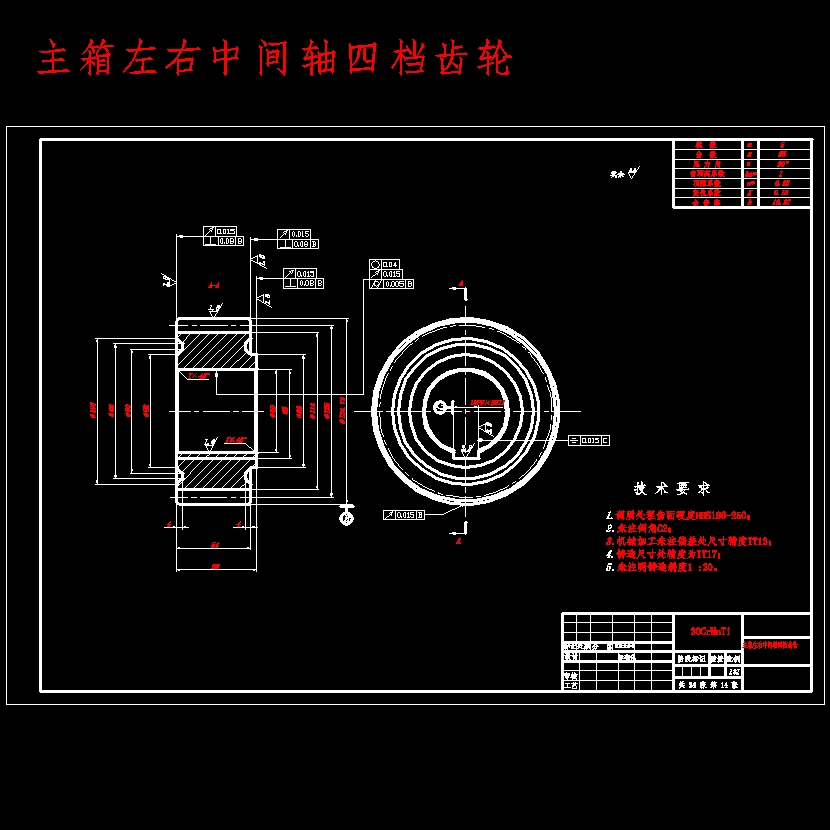 双中间轴重型汽车十档手动变速器的设计含开题及26张CAD图
