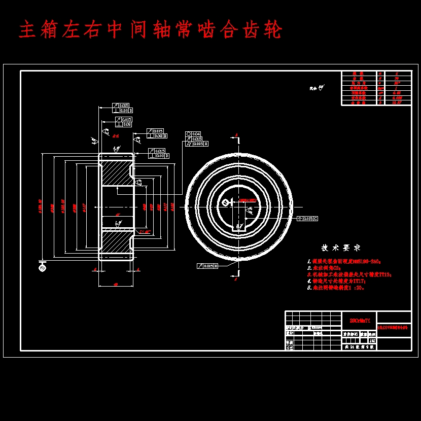 双中间轴重型汽车十档手动变速器的设计含开题及26张CAD图