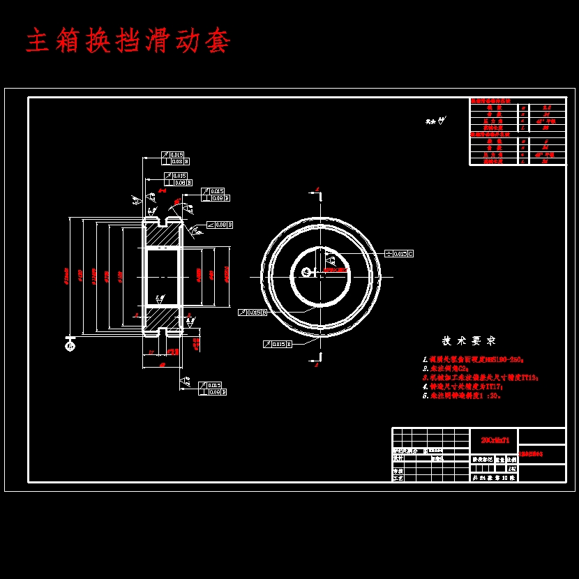 双中间轴重型汽车十档手动变速器的设计含开题及26张CAD图
