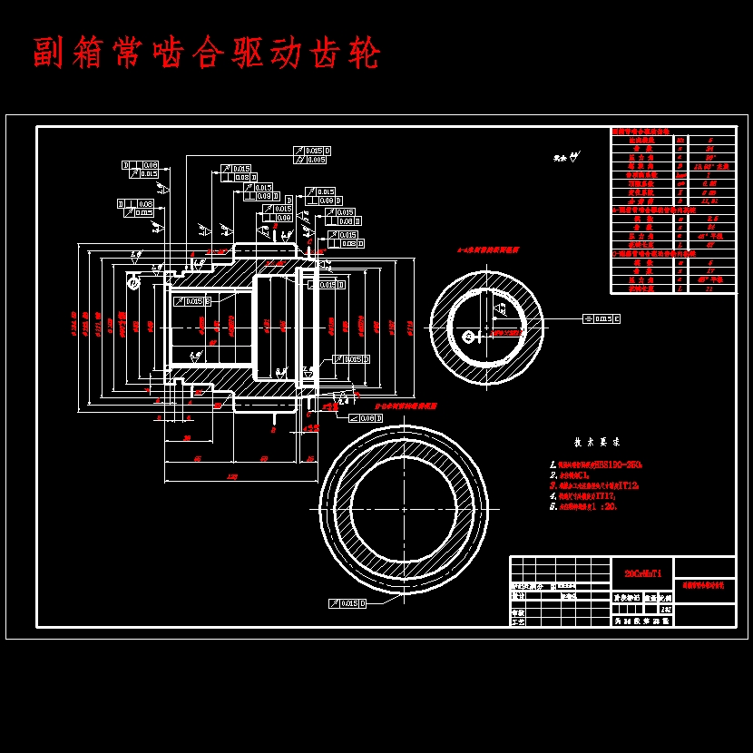 双中间轴重型汽车十档手动变速器的设计含开题及26张CAD图