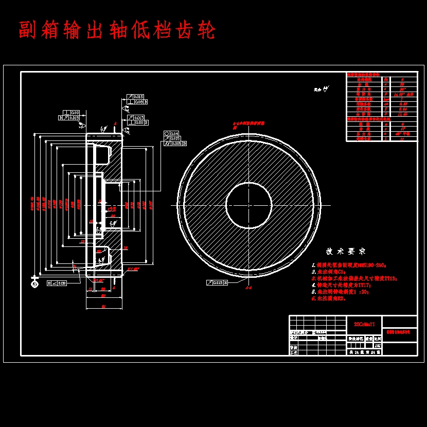 双中间轴重型汽车十档手动变速器的设计含开题及26张CAD图