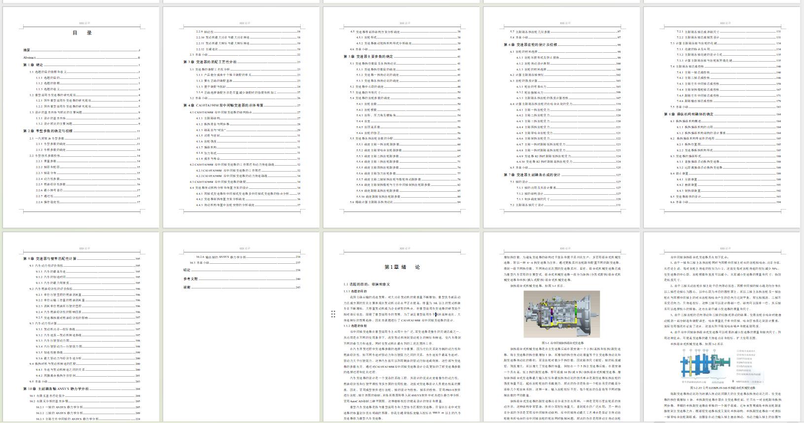 双中间轴重型汽车十档手动变速器的设计含开题及26张CAD图