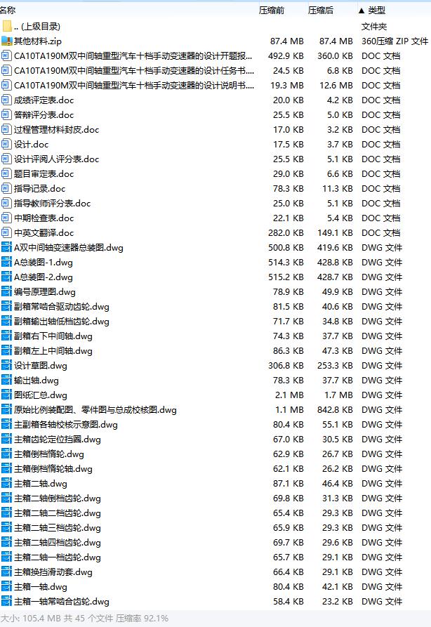 双中间轴重型汽车十档手动变速器的设计含开题及26张CAD图